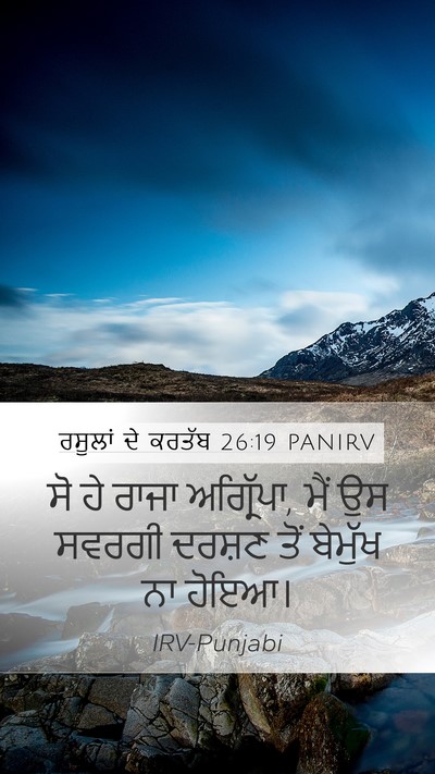 ਰਸੂਲਾਂ ਦੇ ਕਰਤੱਬ 26:19 PANIRV Bible Verse Image