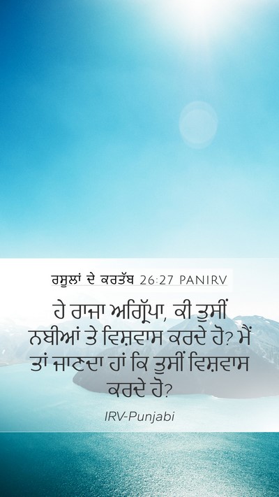 ਰਸੂਲਾਂ ਦੇ ਕਰਤੱਬ 26:27 PANIRV Bible Verse Image
