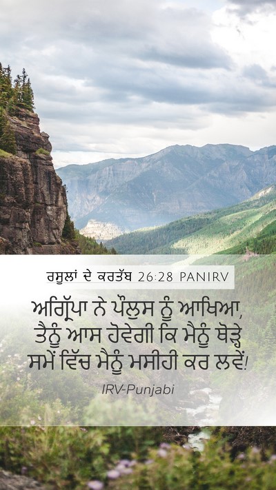 ਰਸੂਲਾਂ ਦੇ ਕਰਤੱਬ 26:28 PANIRV Bible Verse Image