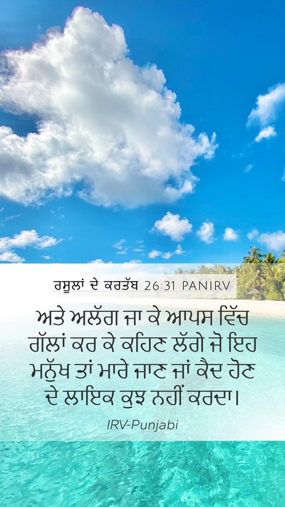 ਰਸੂਲਾਂ ਦੇ ਕਰਤੱਬ 26:31 PANIRV Bible Verse Image