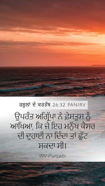 ਰਸੂਲਾਂ ਦੇ ਕਰਤੱਬ 26:32 PANIRV Bible Verse Image