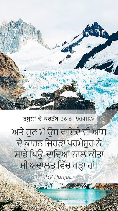 ਰਸੂਲਾਂ ਦੇ ਕਰਤੱਬ 26:6 PANIRV Bible Verse Image