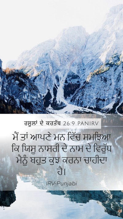 ਰਸੂਲਾਂ ਦੇ ਕਰਤੱਬ 26:9 PANIRV Bible Verse Image