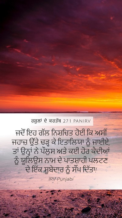 ਰਸੂਲਾਂ ਦੇ ਕਰਤੱਬ 27:1 PANIRV Bible Verse Image