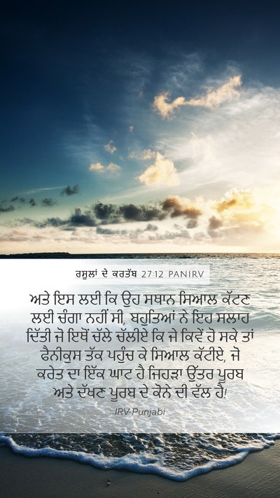 ਰਸੂਲਾਂ ਦੇ ਕਰਤੱਬ 27:12 PANIRV Bible Verse Image