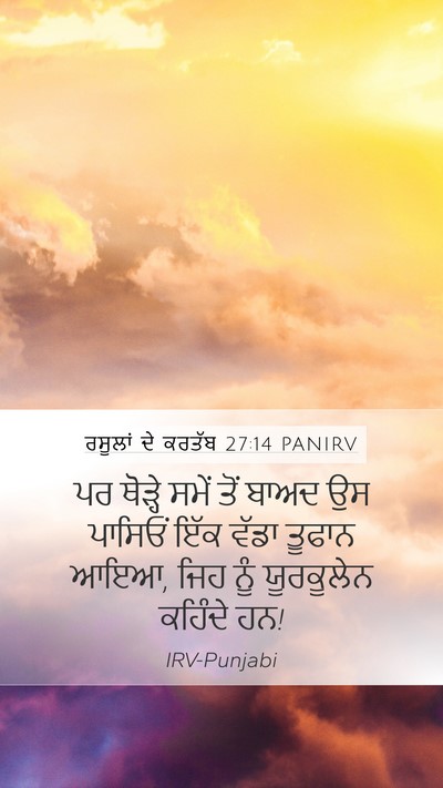 ਰਸੂਲਾਂ ਦੇ ਕਰਤੱਬ 27:14 PANIRV Bible Verse Image