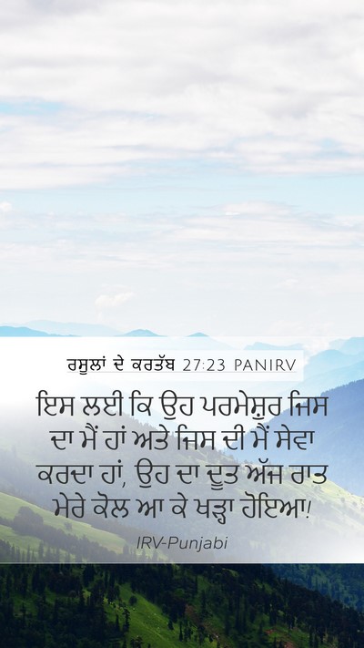 ਰਸੂਲਾਂ ਦੇ ਕਰਤੱਬ 27:23 PANIRV Bible Verse Image