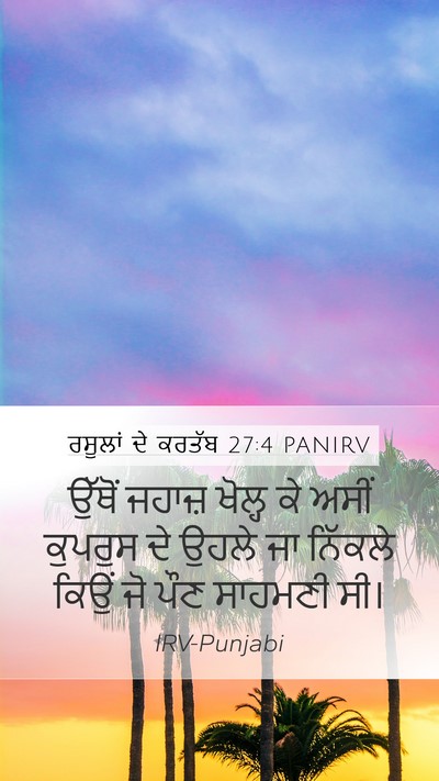 ਰਸੂਲਾਂ ਦੇ ਕਰਤੱਬ 27:4 PANIRV Bible Verse Image