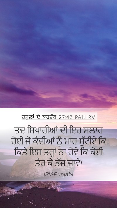 ਰਸੂਲਾਂ ਦੇ ਕਰਤੱਬ 27:42 PANIRV Bible Verse Image