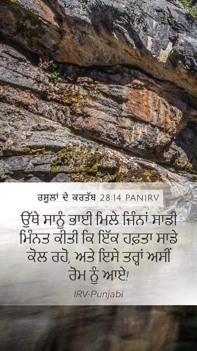 ਰਸੂਲਾਂ ਦੇ ਕਰਤੱਬ 28:14 PANIRV Bible Verse Image