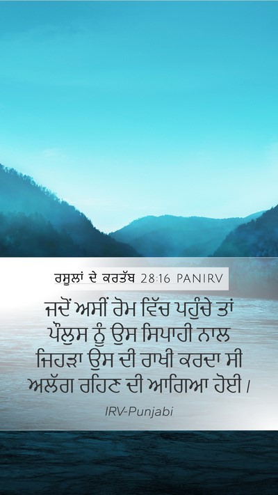 ਰਸੂਲਾਂ ਦੇ ਕਰਤੱਬ 28:16 PANIRV Bible Verse Image