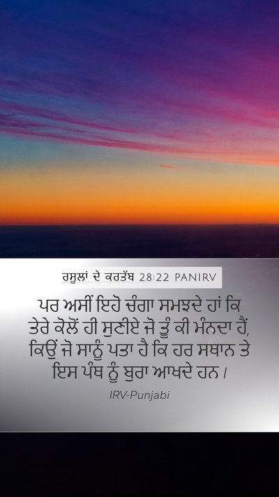 ਰਸੂਲਾਂ ਦੇ ਕਰਤੱਬ 28:22 PANIRV Bible Verse Image