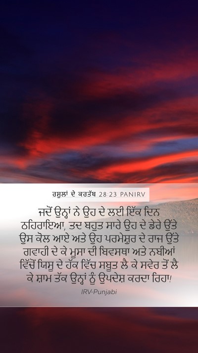 ਰਸੂਲਾਂ ਦੇ ਕਰਤੱਬ 28:23 PANIRV Bible Verse Image