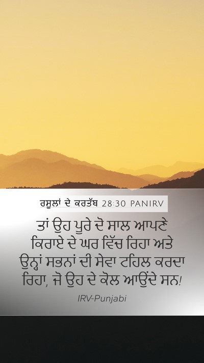 ਰਸੂਲਾਂ ਦੇ ਕਰਤੱਬ 28:30 PANIRV Bible Verse Image