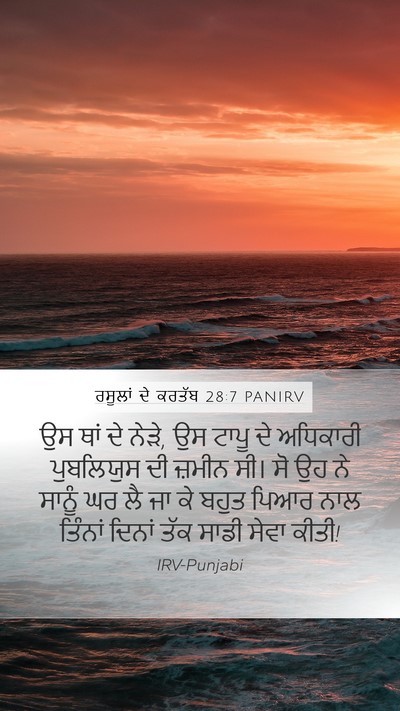 ਰਸੂਲਾਂ ਦੇ ਕਰਤੱਬ 28:7 PANIRV Bible Verse Image
