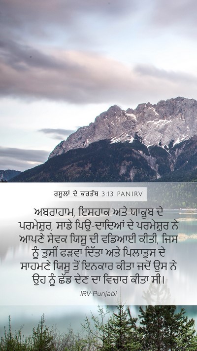 ਰਸੂਲਾਂ ਦੇ ਕਰਤੱਬ 3:13 PANIRV Bible Verse Image