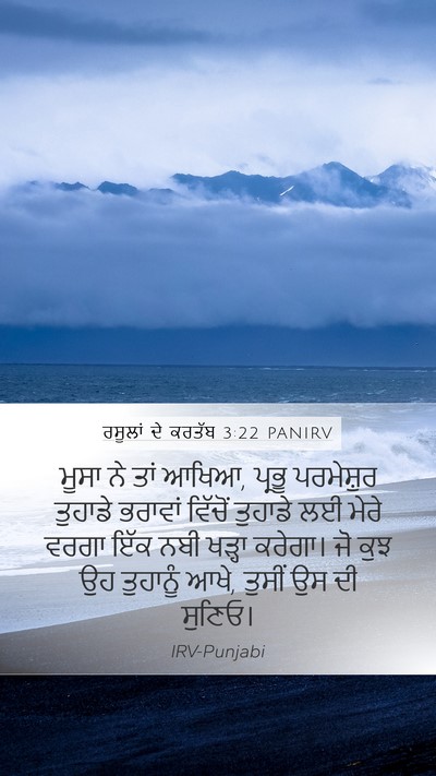 ਰਸੂਲਾਂ ਦੇ ਕਰਤੱਬ 3:22 PANIRV Bible Verse Image