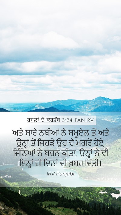 ਰਸੂਲਾਂ ਦੇ ਕਰਤੱਬ 3:24 PANIRV Bible Verse Image