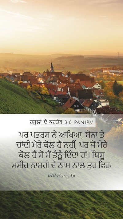 ਰਸੂਲਾਂ ਦੇ ਕਰਤੱਬ 3:6 PANIRV Bible Verse Image