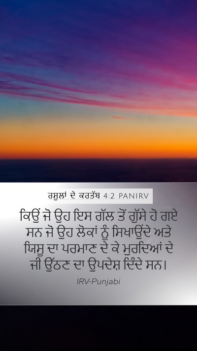 ਰਸੂਲਾਂ ਦੇ ਕਰਤੱਬ 4:2 PANIRV Bible Verse Image