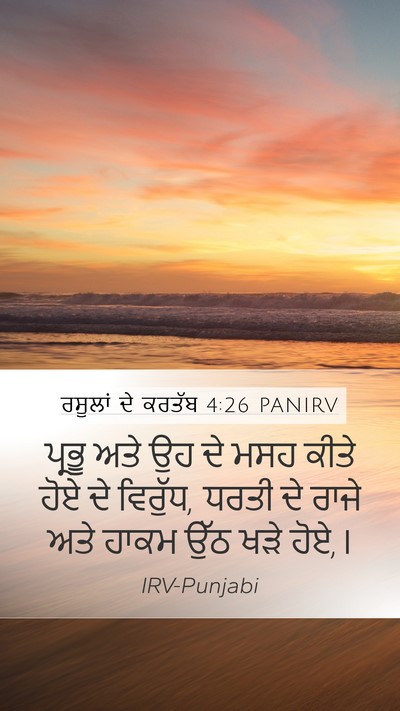 ਰਸੂਲਾਂ ਦੇ ਕਰਤੱਬ 4:26 PANIRV Bible Verse Image