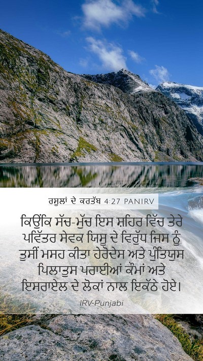 ਰਸੂਲਾਂ ਦੇ ਕਰਤੱਬ 4:27 PANIRV Bible Verse Image