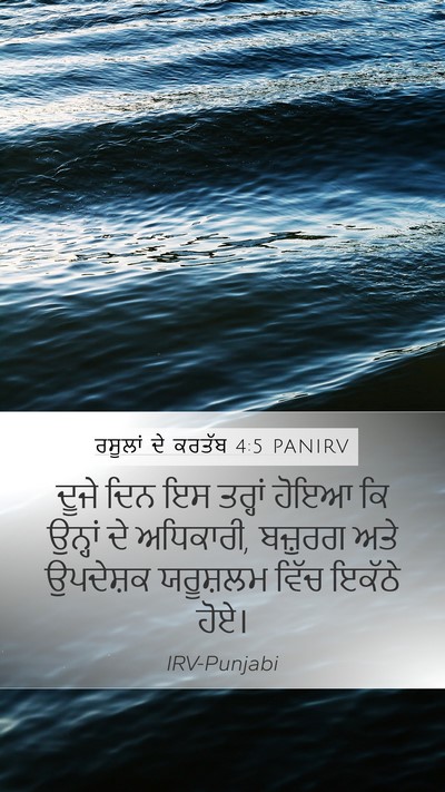 ਰਸੂਲਾਂ ਦੇ ਕਰਤੱਬ 4:5 PANIRV Bible Verse Image
