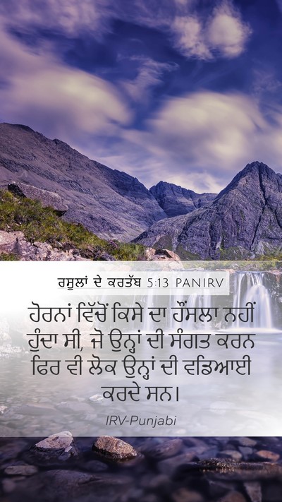 ਰਸੂਲਾਂ ਦੇ ਕਰਤੱਬ 5:13 PANIRV Bible Verse Image