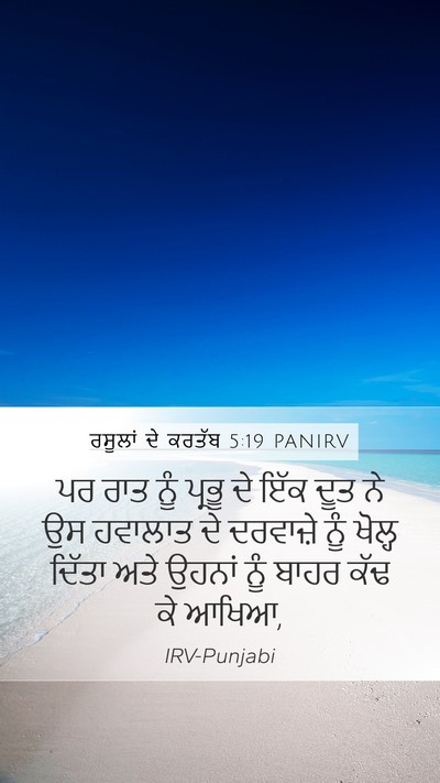 ਰਸੂਲਾਂ ਦੇ ਕਰਤੱਬ 5:19 PANIRV Bible Verse Image