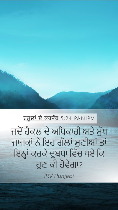 ਰਸੂਲਾਂ ਦੇ ਕਰਤੱਬ 5:24 PANIRV Bible Verse Image