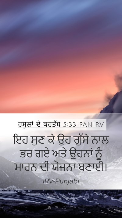 ਰਸੂਲਾਂ ਦੇ ਕਰਤੱਬ 5:33 PANIRV Bible Verse Image