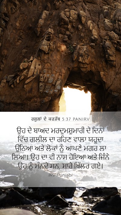 ਰਸੂਲਾਂ ਦੇ ਕਰਤੱਬ 5:37 PANIRV Bible Verse Image