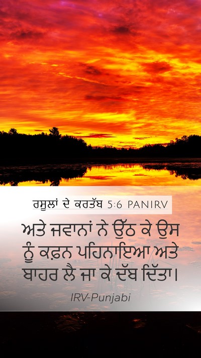 ਰਸੂਲਾਂ ਦੇ ਕਰਤੱਬ 5:6 PANIRV Bible Verse Image