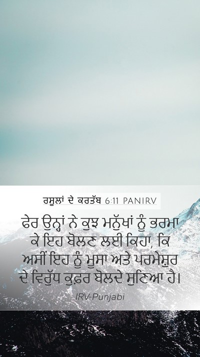ਰਸੂਲਾਂ ਦੇ ਕਰਤੱਬ 6:11 PANIRV Bible Verse Image