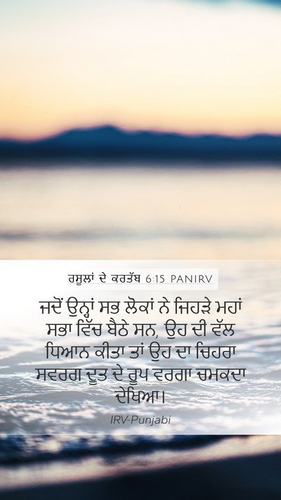 ਰਸੂਲਾਂ ਦੇ ਕਰਤੱਬ 6:15 PANIRV Bible Verse Image