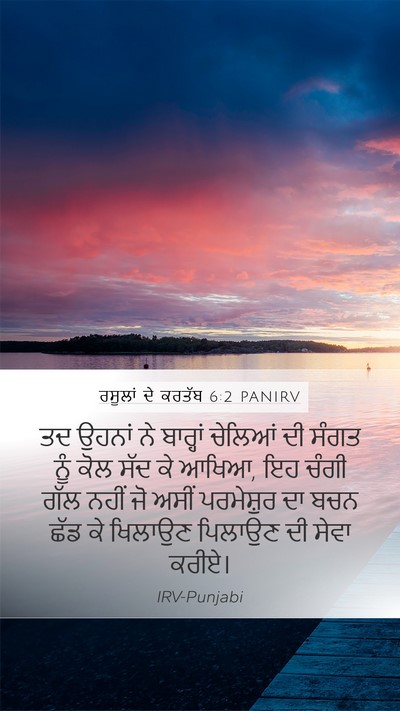 ਰਸੂਲਾਂ ਦੇ ਕਰਤੱਬ 6:2 PANIRV Bible Verse Image