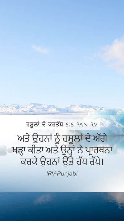 ਰਸੂਲਾਂ ਦੇ ਕਰਤੱਬ 6:6 PANIRV Bible Verse Image