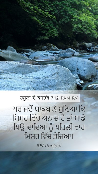 ਰਸੂਲਾਂ ਦੇ ਕਰਤੱਬ 7:12 PANIRV Bible Verse Image