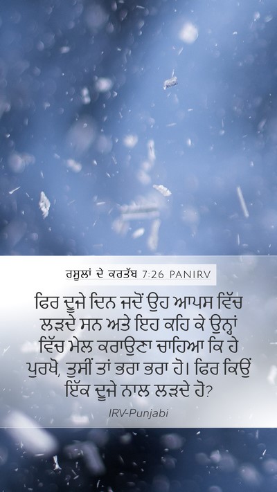ਰਸੂਲਾਂ ਦੇ ਕਰਤੱਬ 7:26 PANIRV Bible Verse Image