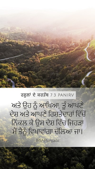 ਰਸੂਲਾਂ ਦੇ ਕਰਤੱਬ 7:3 PANIRV Bible Verse Image