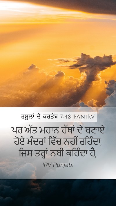 ਰਸੂਲਾਂ ਦੇ ਕਰਤੱਬ 7:48 PANIRV Bible Verse Image