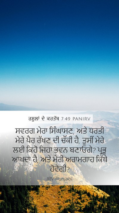 ਰਸੂਲਾਂ ਦੇ ਕਰਤੱਬ 7:49 PANIRV Bible Verse Image