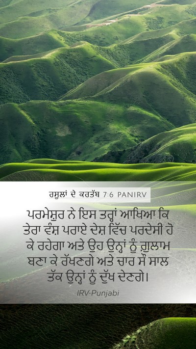 ਰਸੂਲਾਂ ਦੇ ਕਰਤੱਬ 7:6 PANIRV Bible Verse Image