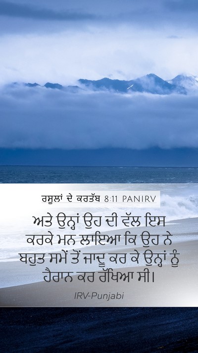 ਰਸੂਲਾਂ ਦੇ ਕਰਤੱਬ 8:11 PANIRV Bible Verse Image