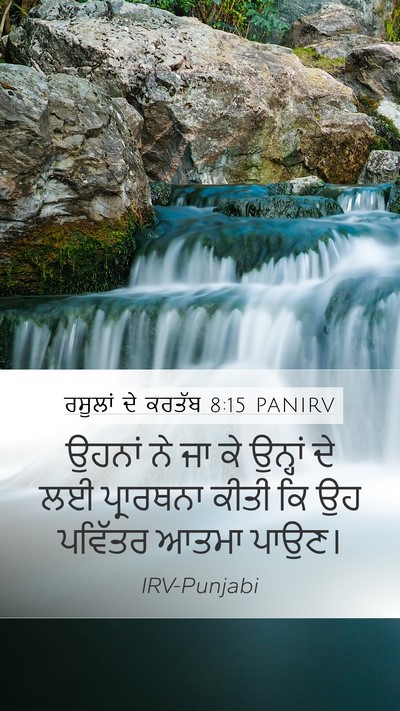 ਰਸੂਲਾਂ ਦੇ ਕਰਤੱਬ 8:15 PANIRV Bible Verse Image