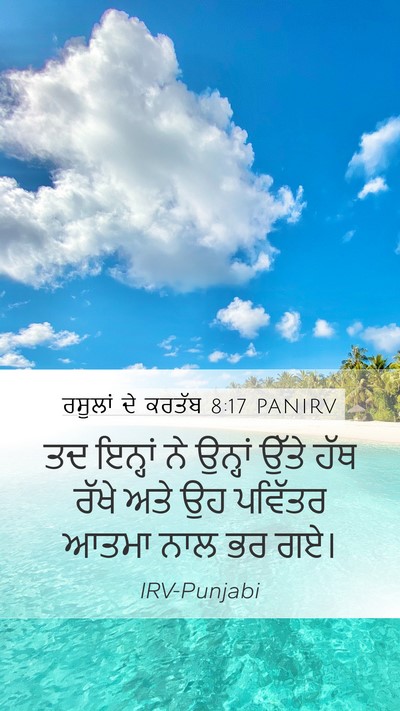 ਰਸੂਲਾਂ ਦੇ ਕਰਤੱਬ 8:17 PANIRV Bible Verse Image