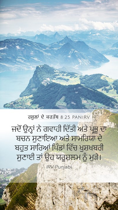 ਰਸੂਲਾਂ ਦੇ ਕਰਤੱਬ 8:25 PANIRV Bible Verse Image