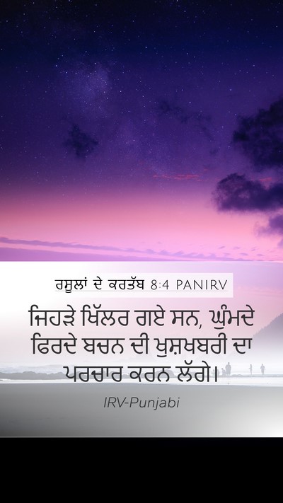ਰਸੂਲਾਂ ਦੇ ਕਰਤੱਬ 8:4 PANIRV Bible Verse Image
