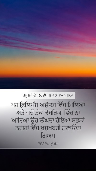 ਰਸੂਲਾਂ ਦੇ ਕਰਤੱਬ 8:40 PANIRV Bible Verse Image