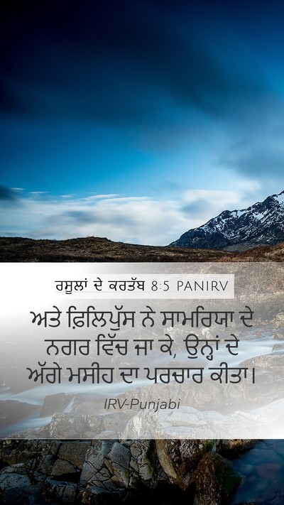 ਰਸੂਲਾਂ ਦੇ ਕਰਤੱਬ 8:5 PANIRV Bible Verse Image